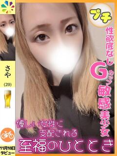 さや 鎌倉御殿 新館（小名浜/ソープ）