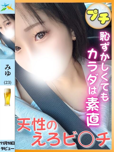 みゆ 折り紙 ORIGAMI（ソープランド）