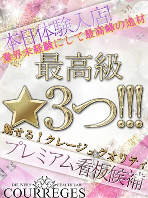 きりか デリヘルラボ・クレージュ（デリヘル）