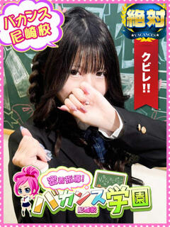あおい 密着指導！バカンス学園 尼崎校（尼崎/デリヘル）