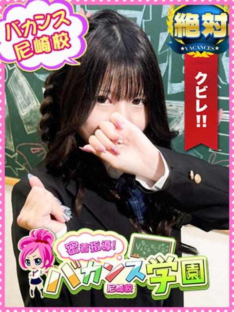 あおい 密着指導!バカンス学園 尼崎校(派遣型デリヘル)