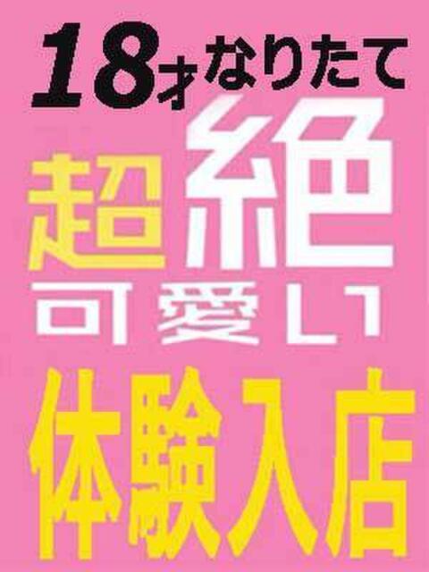 ゆあ T-BACKS てぃ～ばっくす栄町店（デリヘル）