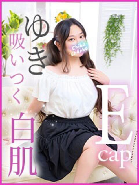 ゆき 素人巨乳ちゃんこ「東千葉店」（ぽっちゃりデリヘル）