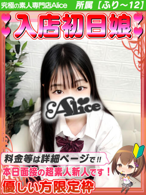 えま 究極の素人専門店Alice-アリス-（デリヘル）