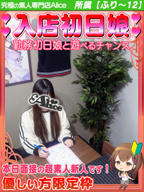 えま 究極の素人専門店Alice-アリス-（デリヘル）