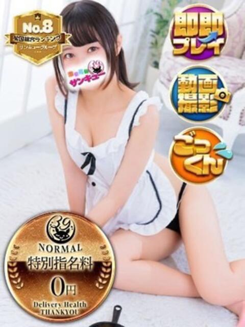 ぴぴ 横浜・関内サンキュー（激安デリヘル）