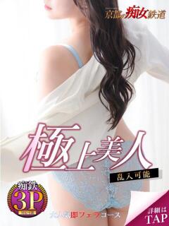 かりな 京都の痴女鉄道（木屋町/ヘルス）