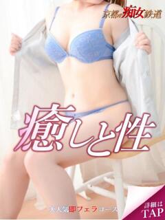 ぼたん 京都の痴女鉄道（木屋町/ヘルス）