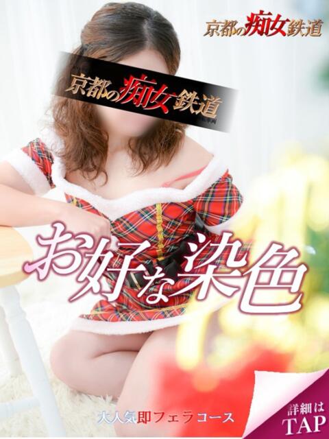 まみ 京都の痴女鉄道（ファッションヘルス）