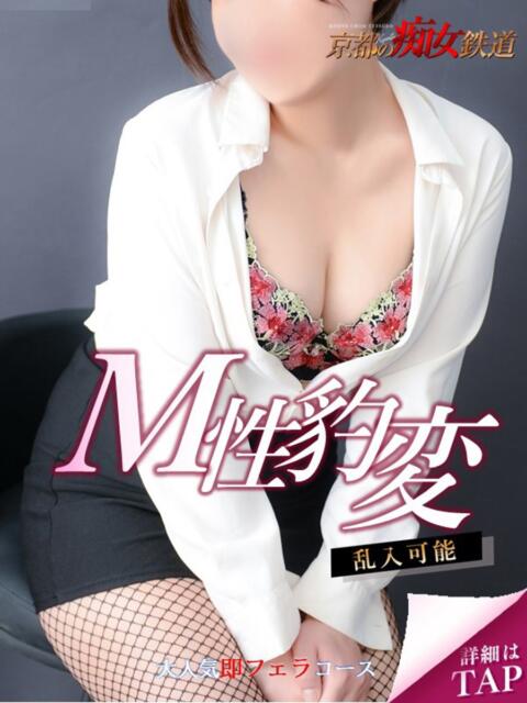 あお 京都の痴女鉄道（ファッションヘルス）