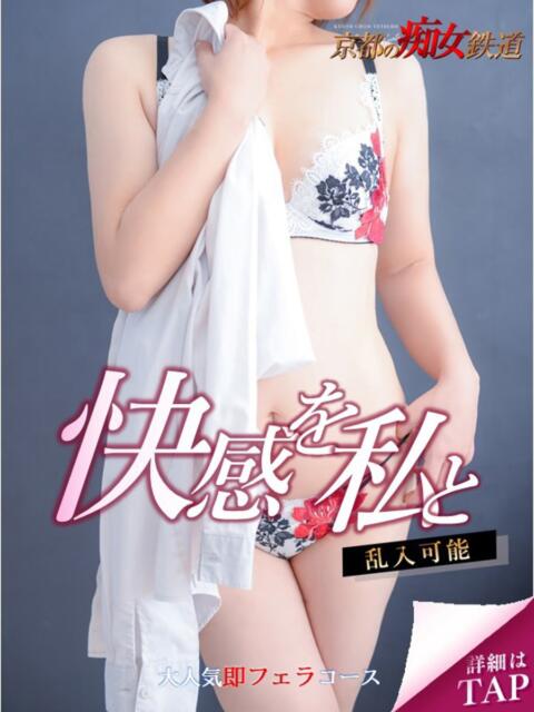 あかね 京都の痴女鉄道(ファッションヘルス)