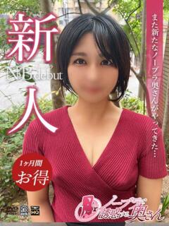 ふみ ノーブラで誘惑する奥さん谷九・日本橋（日本橋/デリヘル）