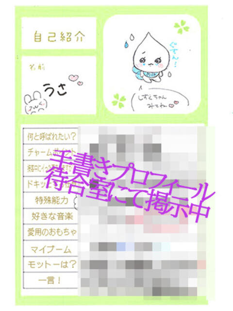 うさ ラブ・アンド・ラブ（ソープランド）