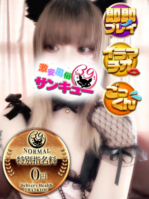 じゅま 日暮里・西日暮里サンキュー（デリヘル）