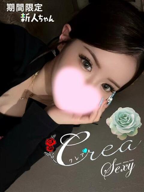 くれあ セクシー(長崎)（デリヘル）