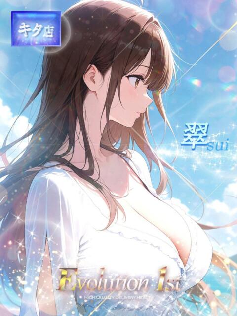 翠【スイ】 Evolution1st ミナミ谷九店（デリヘル）