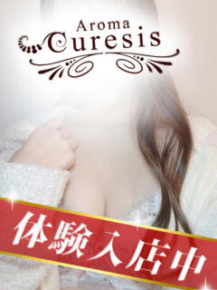七瀬　りな アロマキュアシス 吉祥寺（吉祥寺/デリヘル）