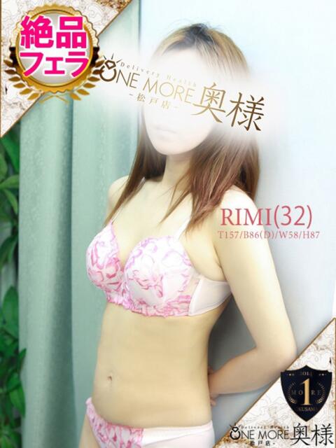 りみ One More 奥様 松戸店(人妻系デリヘル)