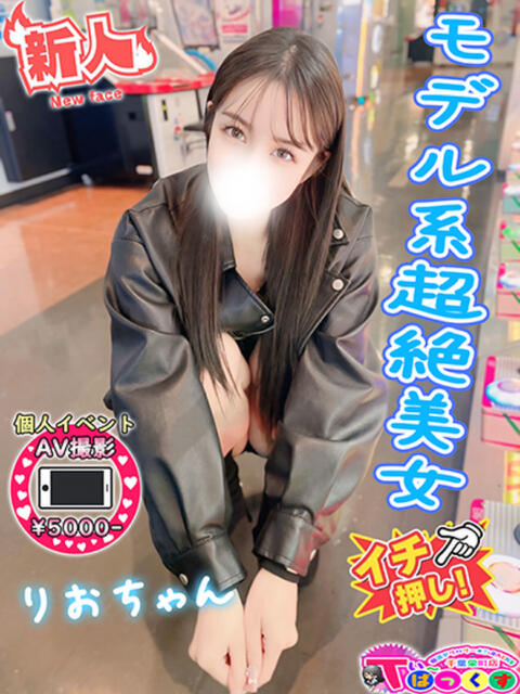 りお T-BACKS てぃ～ばっくす栄町店（デリヘル）