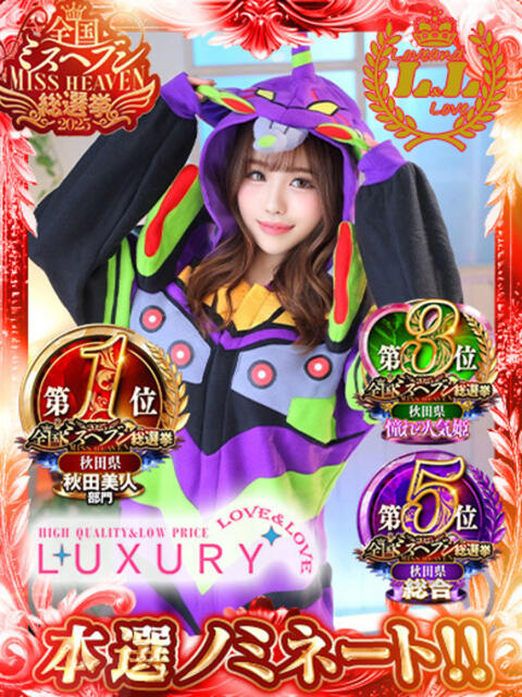 綾波 ラブ・アンド・ラブ（ソープランド）