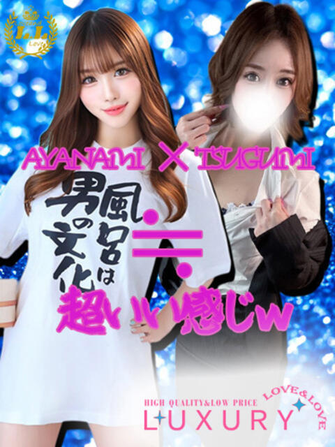 綾波 ラブ・アンド・ラブ（ソープランド）