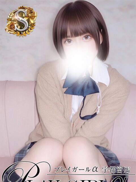 あめ〈S〉業界極浅 プレイガールα 宇都宮店（デリヘル）