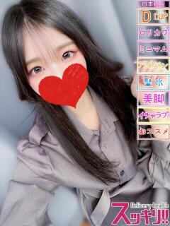 ひより スッキリ！！日本橋店（日本橋/デリヘル）