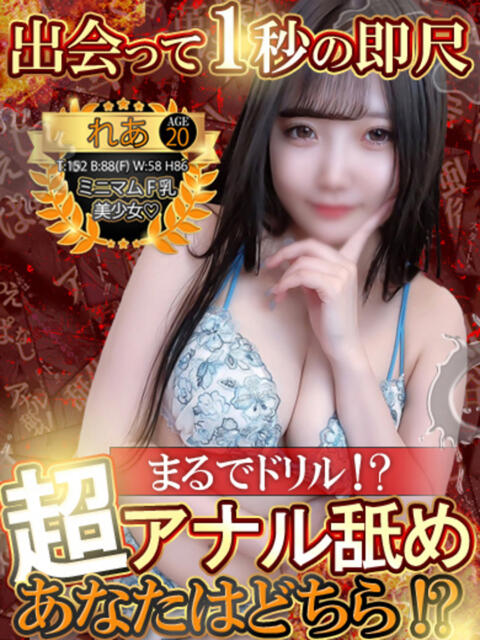 れあ 性の極み 技の伝道師 ver. 匠(即尺・アナル舐め・ザーメンプレイ専門デリヘル)