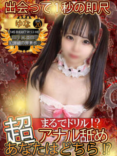 ゆな 性の極み 技の伝道師 ver. 匠（池袋/デリヘル）