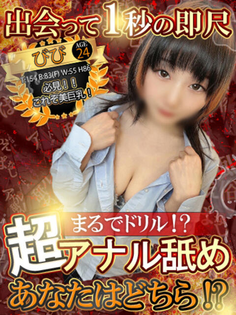 びび 性の極み 技の伝道師 ver. 匠（即尺・アナル舐め・ザーメンプレイ専門デリヘル）