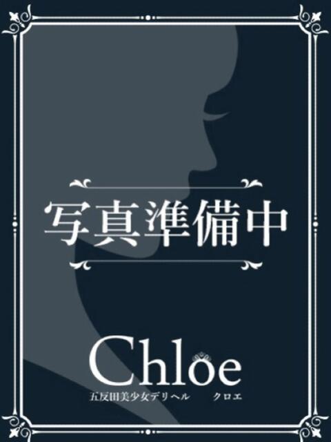 りんか★モデル系キレカワ美少女 Chloe五反田本店　S級素人清楚系デリヘル（デリヘル）