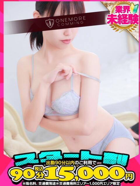 なほ One More奥様 大宮店（人妻デリヘル）