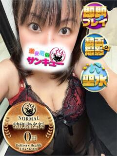 かなみ 日暮里・西日暮里サンキュー（日暮里/デリヘル）