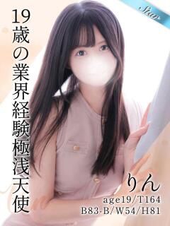 りん 東京リップ 渋谷店（渋谷/デリヘル）