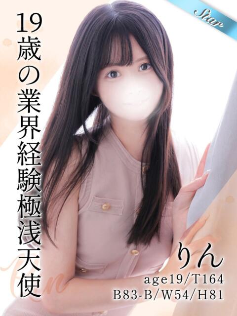 りん 東京リップ 渋谷店（ホテヘル＆デリバリーヘルス）