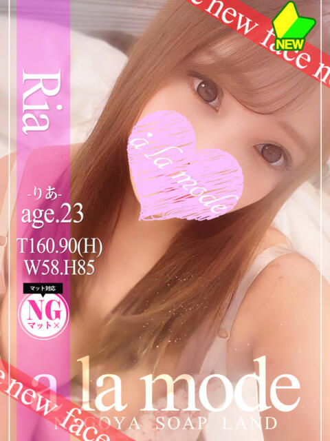 りあ アラモード（ソープランド）