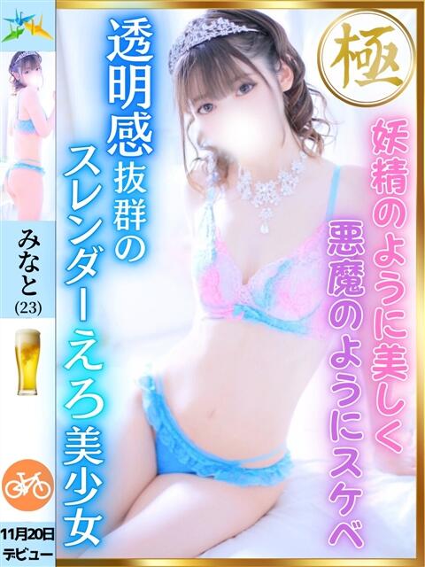 みなと 折り紙 ORIGAMI（ソープランド）