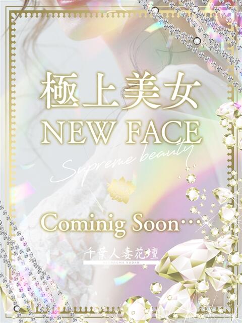 ふうか 千葉人妻花壇（人妻デリヘル）