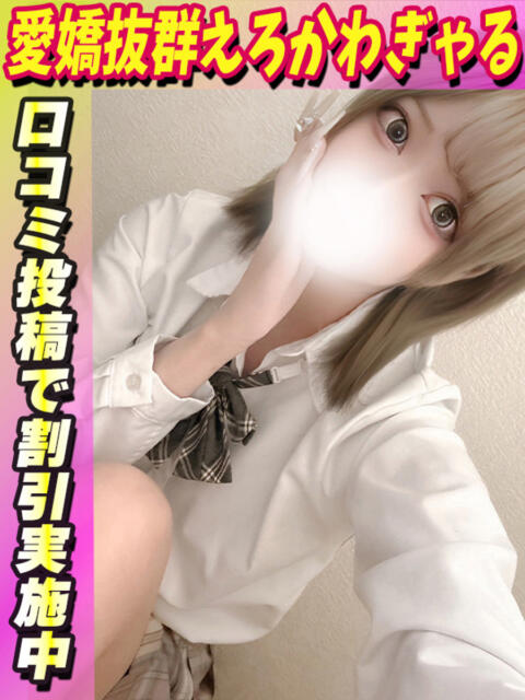 らむね イクイクサークル鶯谷店（デリヘル）