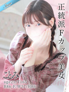 ことみ 東京リップ 上野店（上野/デリヘル）