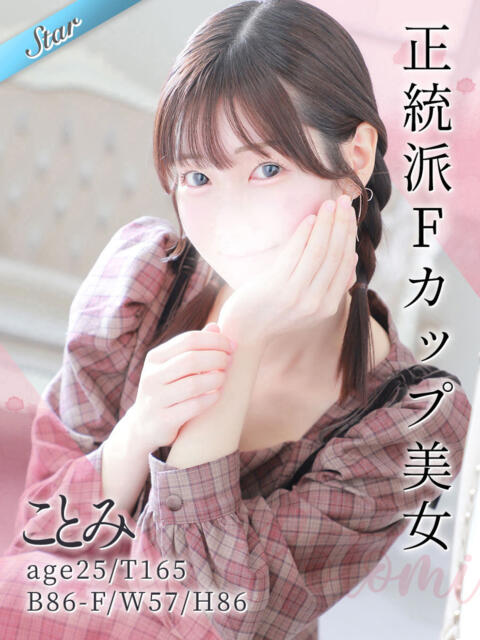 ことみ 東京リップ 上野店（デリヘル）