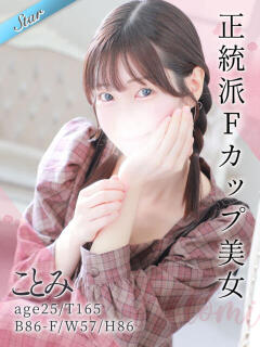 ことみ 東京リップ 秋葉原店（秋葉原/デリヘル）