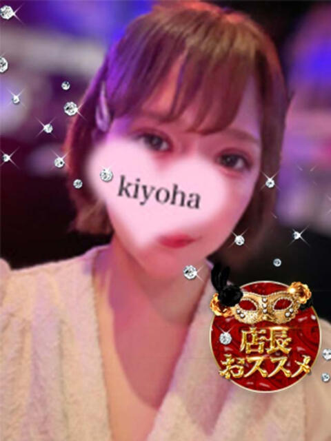 きよは マスカレード（セクキャバ）