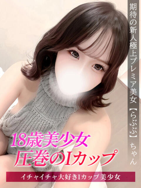 らぶぶ ジュリアングループ八王子店（デリヘル）