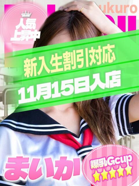 まいか 部活（ぶかつ）（セクキャバ）