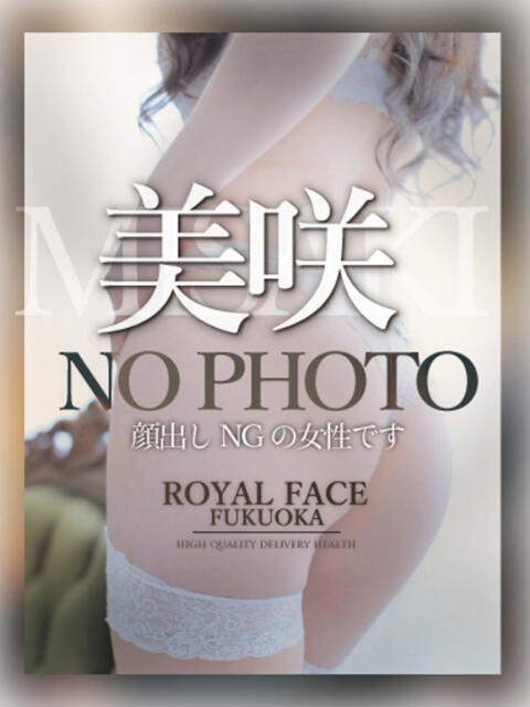 美咲（みさき） ROYAL FACE FUKUOKA（デリヘル）