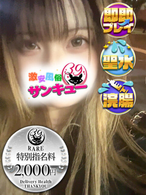 まりの 池袋サンキュー（デリヘル）