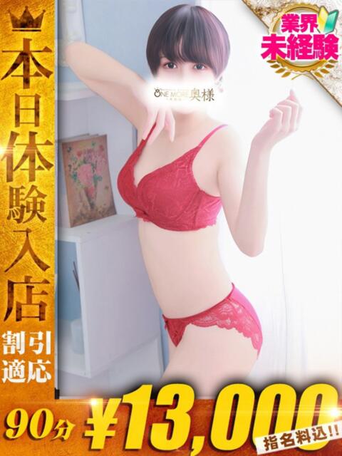 ざくろ One More奥様 大宮店（人妻デリヘル）