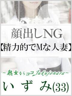 いずみ 土山熟女・美少女ならココ！（明石/デリヘル）