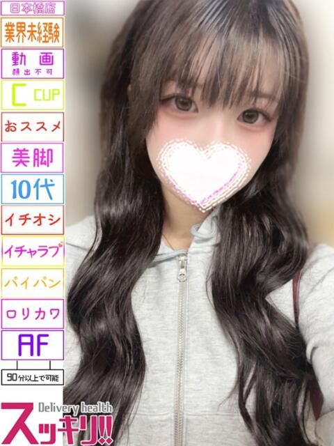 みこと スッキリ！！日本橋店（ホテヘル＆デリヘル）